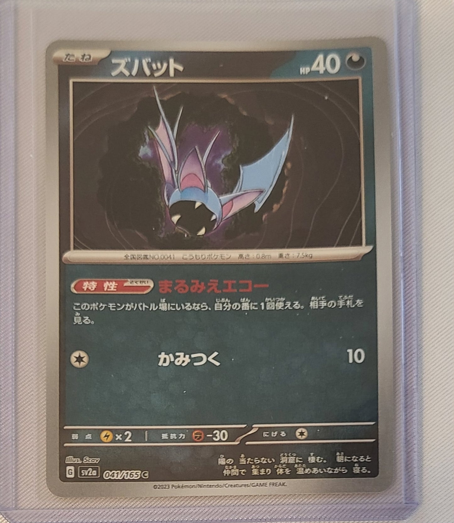 Zubat #41 - Japanese Scarlet & Violet 151